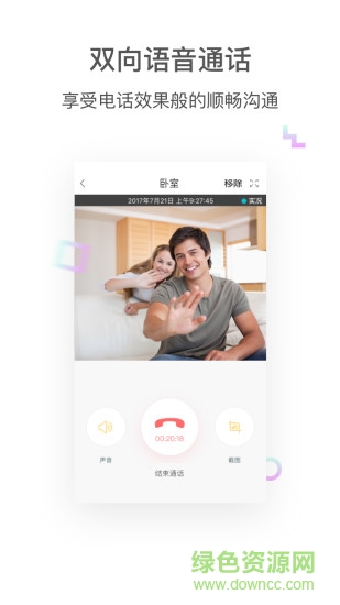 17see监控客户端 v5.1094.2.8955 安卓版3