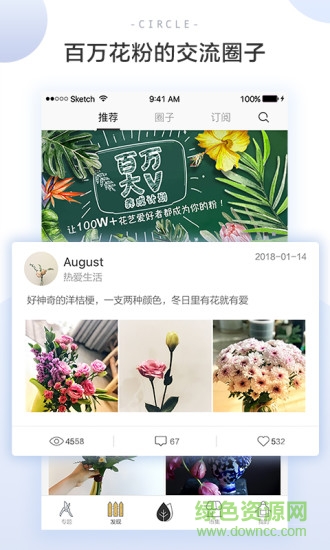 花田匠人软件(插花学习) v6.7.0 安卓免费版3