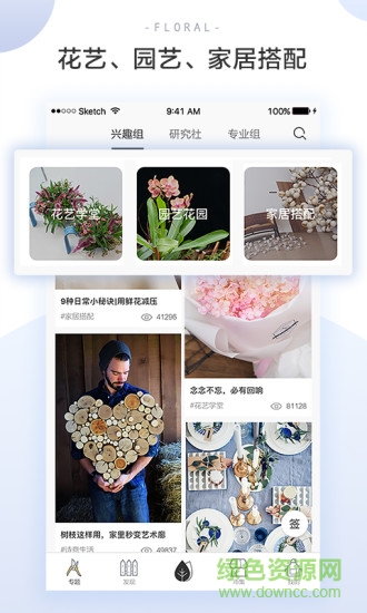 花田匠人软件(插花学习) v6.7.0 安卓免费版2