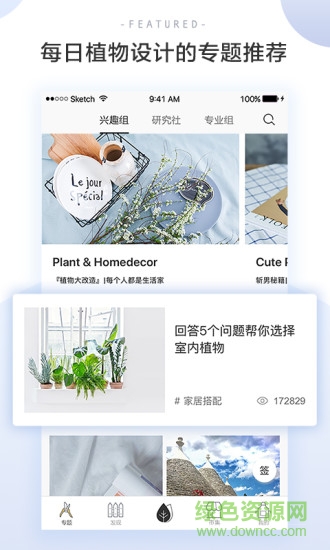 花田匠人软件(插花学习) v6.7.0 安卓免费版0