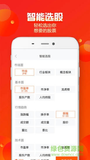 中信建投证券app(蜻蜓点金) v7.9.2 安卓版1
