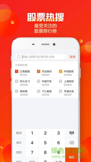 中信建投证券app(蜻蜓点金) v7.9.2 安卓版0