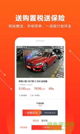 优信一成购 v1.5.0 安卓版1