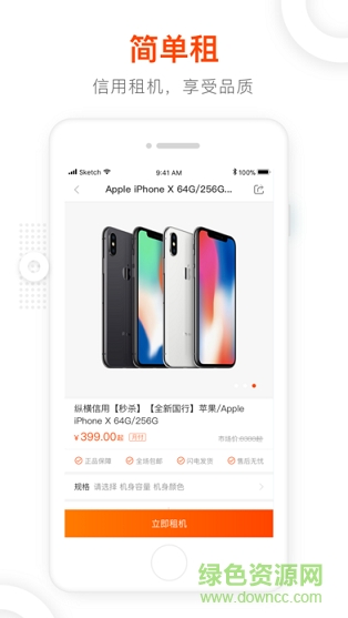 纵横租机 v1.0 安卓版0