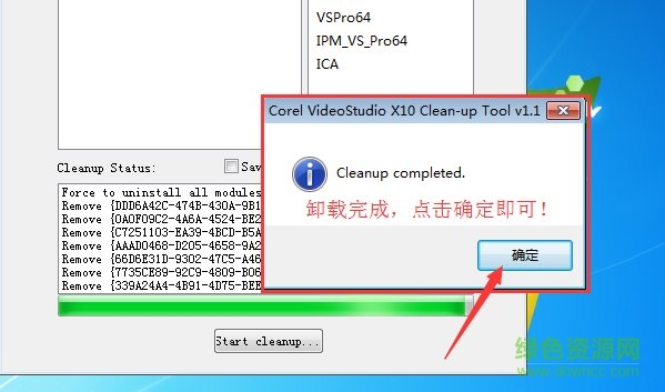 会声会影x10清理软件 会声会影x10清理工具