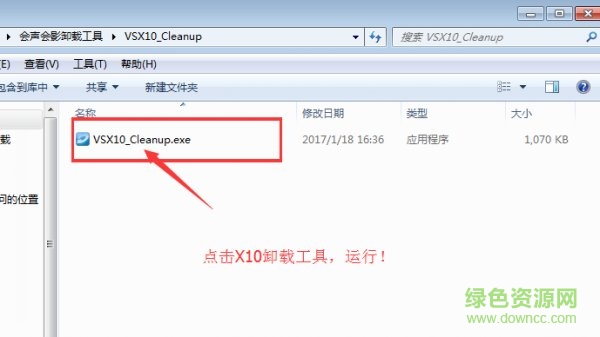 会声会影x10清理工具 会声会影x10彻底清理工具