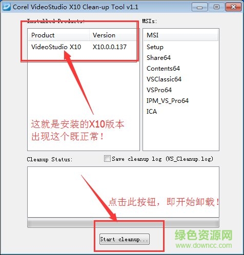会声会影x10清理软件 会声会影x10清理工具