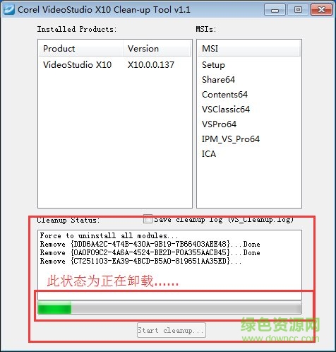 会声会影x10清理工具 会声会影x10彻底清理工具