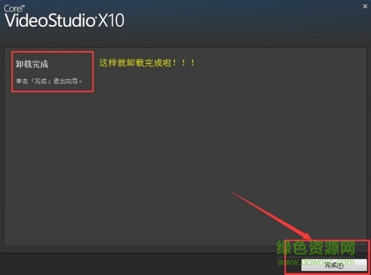 会声会影x10卸载清理软件 会声会影x10彻底清理工具