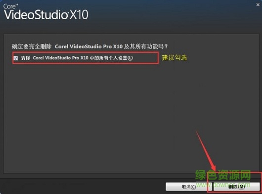 会声会影x10清理工具 会声会影x10清理器