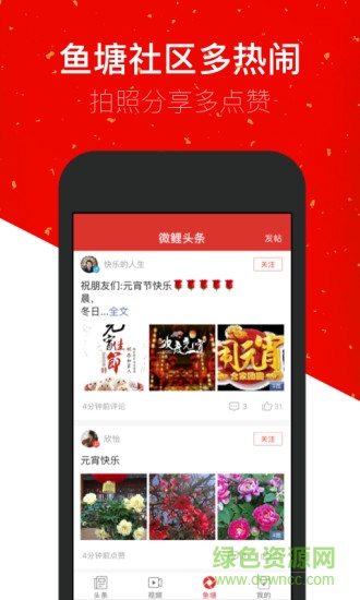 微鲤头条 微鲤头条app