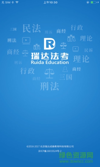 瑞达法考新版app 瑞达法考官方app