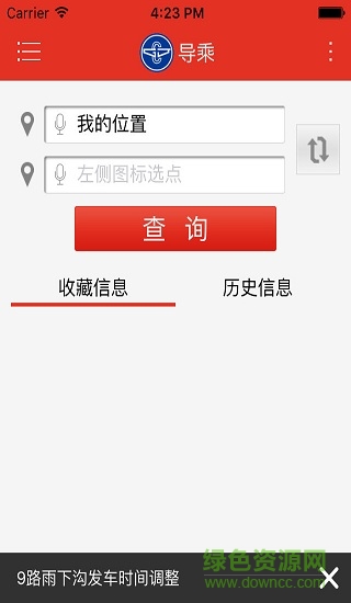 阳泉掌上公交软件 阳泉掌上公最新版