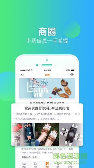 爱买卖货源app 爱买卖