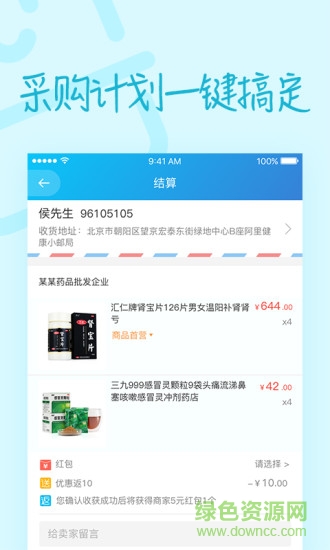 药品采购网app 药品采购网