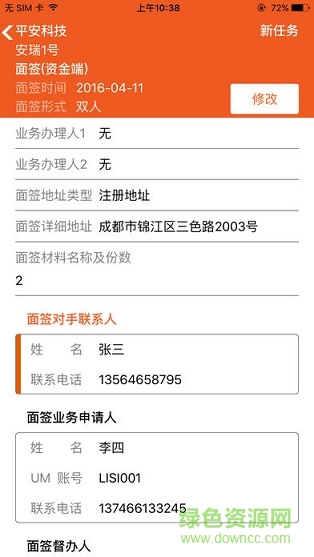 信托运营见证 信托运营见证app