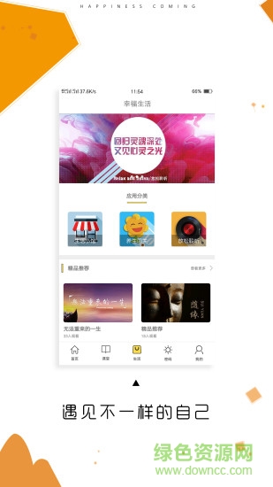 幸福coming app 幸福coming