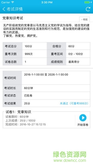 企业网校app 企业网校app