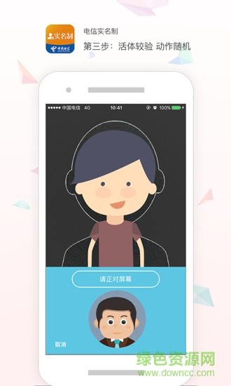 电信用户实名制app 电信实名认证app官方
