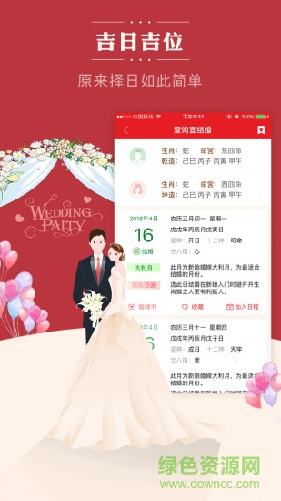 顺历万年历日历下载安装 顺历app下载