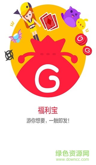 福利宝游戏礼包 福利宝软件