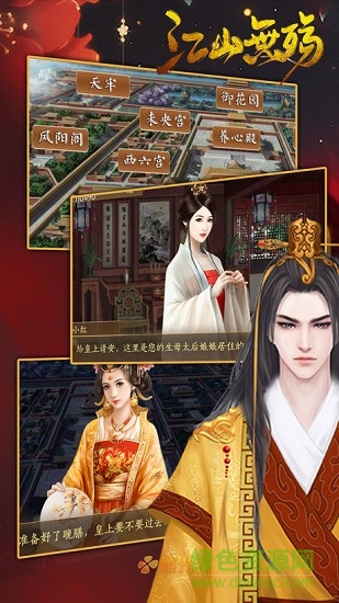 江山无殇游戏 江山无殇