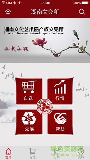 湖南文交所安卓版