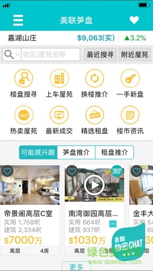 美联笋盘app 美联笋盘