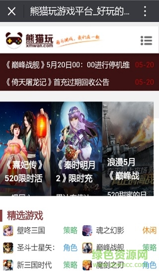 熊猫玩游戏中心手机版(熊猫玩家) 熊猫玩家app新版