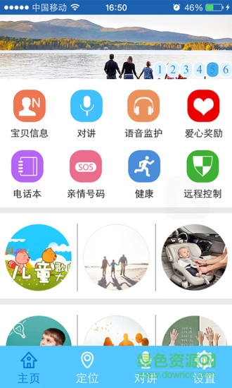 e路相伴儿童手表app e路相伴手表app