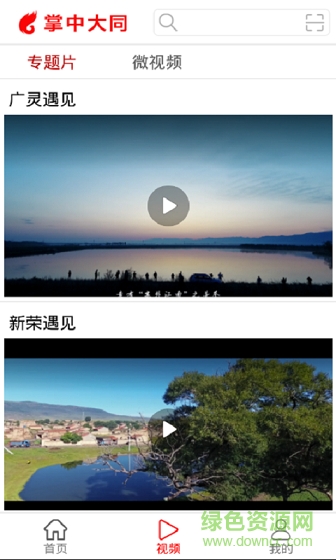 大同日报app 大同日报电子版