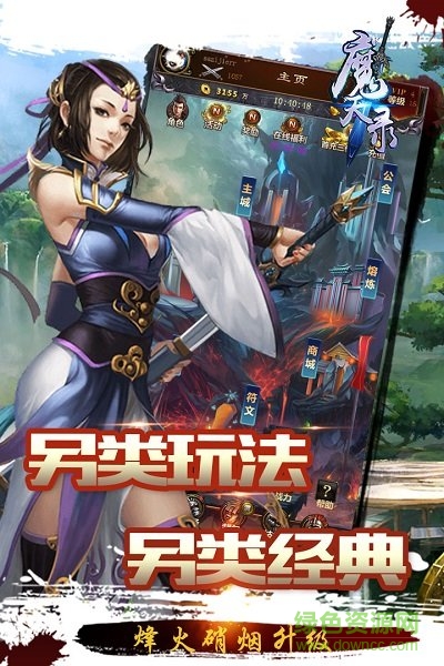 魔天录百度游戏 魔天录百度版