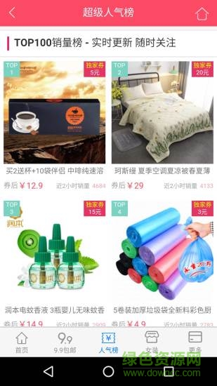 有惠优惠券手机版 有惠优惠券软件