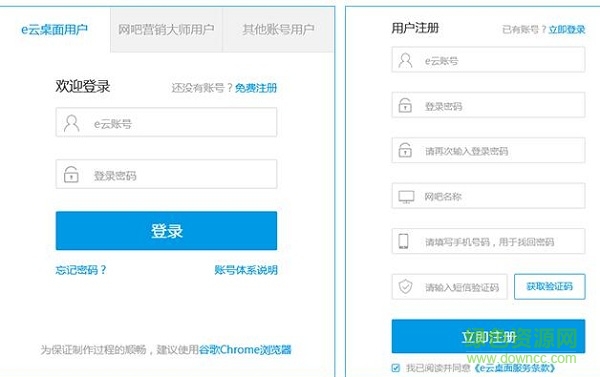 e云桌面客户端 e云桌面软件