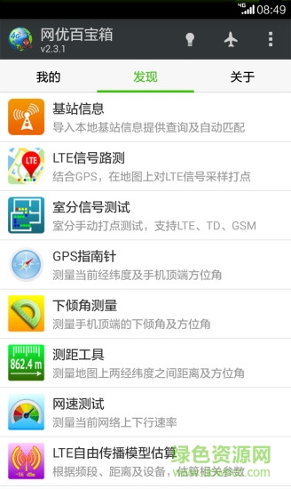 网优百宝箱iphone版本 网优百宝箱ios