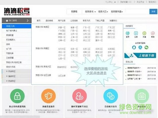 滴滴租号上号器 滴滴租号上号器电脑版