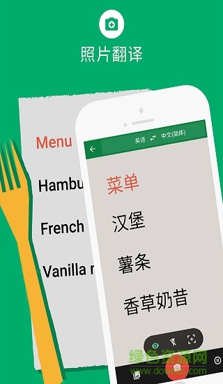 网红翻译软件 v5.19 安卓版1