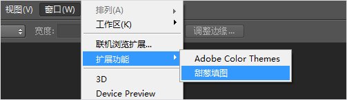甜葱填图ps插件 甜葱填图插件