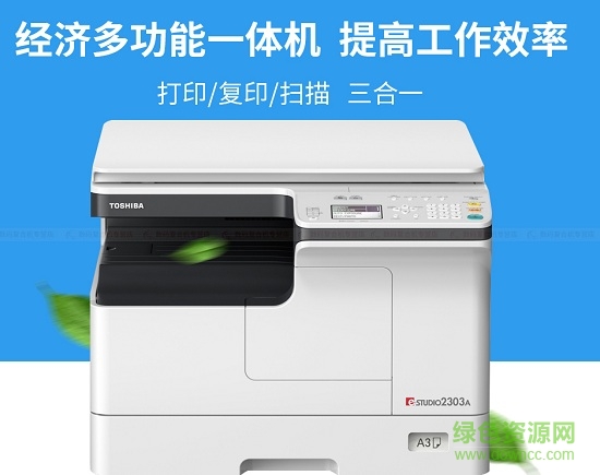 东芝2303a扫描驱动 东芝2303a打印驱动