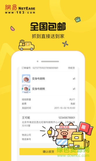 网易抓娃娃app 网易抓娃娃