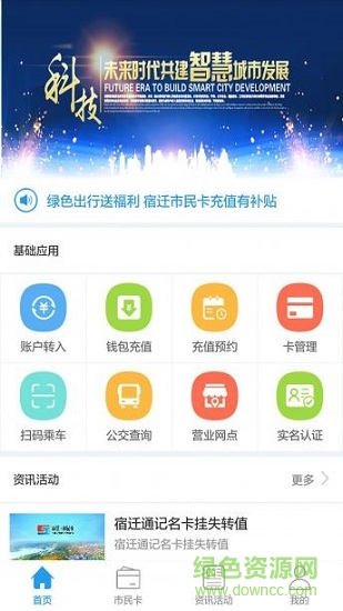 宿迁市民卡app 宿迁市民卡