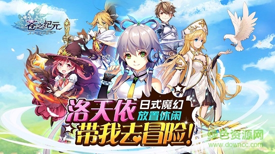 苍之纪元ios版 苍之纪元手游苹果版