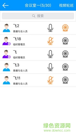 网会视频会议app 网会视频会议