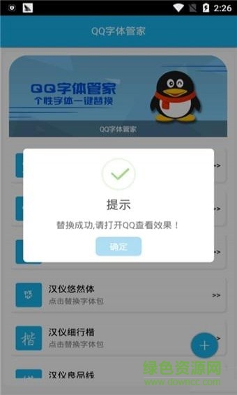 qq字体管家app v1.1 安卓免费版0