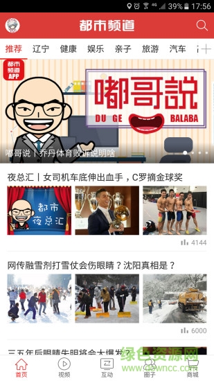 都市频道手机版 辽宁都市频道app