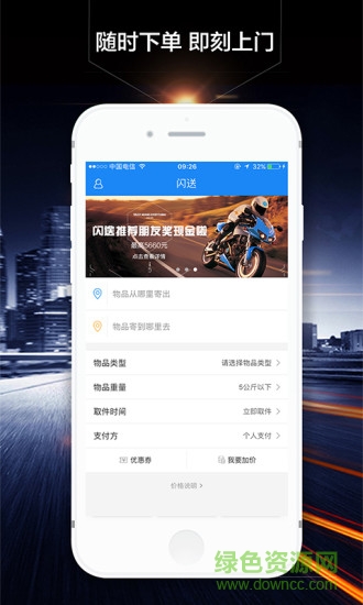 闪送pc版 闪送电脑版