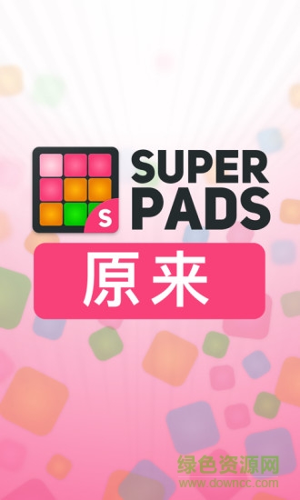 superpads bilibili版 v3.0.10 安卓版1