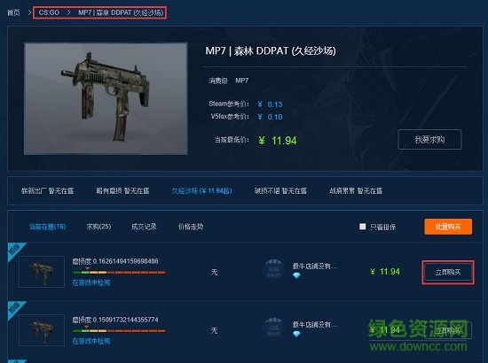 v5fox客户端 v5fox电竞饰品交易平台