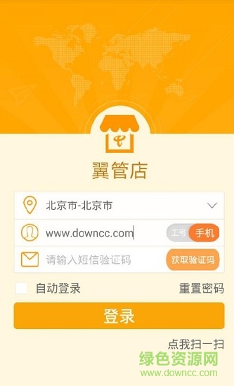 翼管店手机版 翼管店官方下载