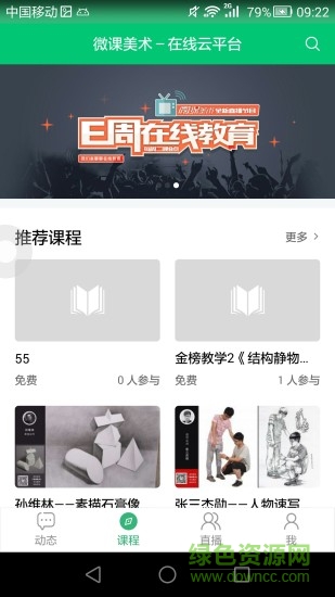 微课美术app 微课美术